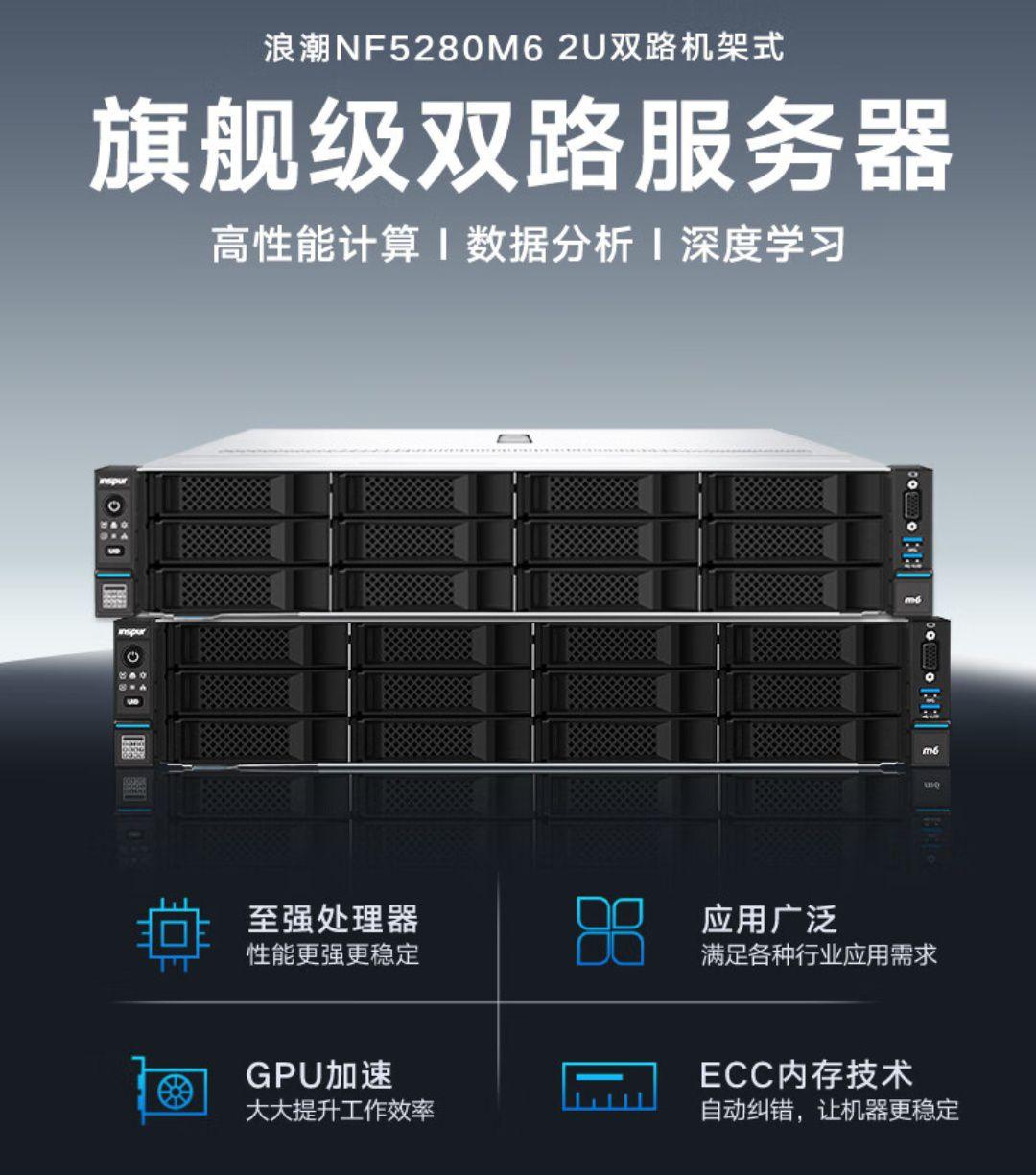 Inspur 2U Server